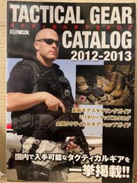 TACTICAL GEAR CATALOG 2012-2013 タクティカルギアカタログ　ミリタリーグッズカタログ