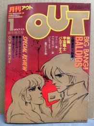 月刊アウト　OUT　1982年1月　ブライガー・古川登志夫 ピンナップ付。OUT特製年賀ハガキ付。バルディオス　ダグラム　イデオン　他