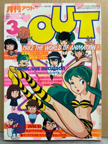 手塚治虫 &13人「トキワ荘青春物語 PLAYBACK TOKIWASO」初版 帯