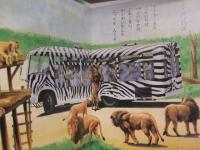 トッパンのこども絵本　「バスとトラック」　観光バス 路線バス ライオンサファリバス　昭和レトロえほん