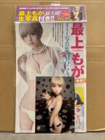 週刊ヤングジャンプ　2016年1月8日 No.14　最上もが 生写真付＋ビキニ9p・御伽ねこむ ビキニ6p　他