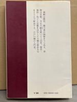 志摩芳次郎 「艷笑 江戸川柳」　初版