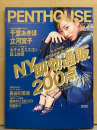 PENTHOUSE JAPAN JAPAN ペントハウス ジャパン 1996年12月　立河宜子 14p・千堂あきほ 12p・長谷川恵美 7p・橘ゆかり 4p・可愛ゆう 4p・ERICO 6p・慶真紀 5p・菅野美穂・ミスキャンパス70人 他