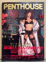 PENTHOUSE 日本版ペントハウス 1988年11月　樹本由布子 セクシーショット6p・タムリン トミタ セクシーショット6p・ジョアンヌ ヌード8p・ソープ/ヘルス 最前線・裏ビデオ とっておき美少女 顔見せカタログ・シンガポールガール4人セクシーショット8p・中国娘 ヌード6p・フィリピン娘ヌード6p 他