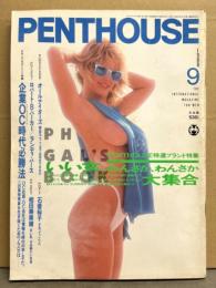 PENTHOUSE 日本版ペントハウス 1988年9月　相田寿美緒 セクシーショット8p・石倭裕子 ヌード6p・オールナイターズ セクシーショット8p・瀬川麻美 ヌード6p・ケリィ ヌード6p・いい女、わんさか大集合（OL・女子大生・モデル・人妻・世界の美女・風俗嬢 など）・原寸大ハイレグ嬢のくいこみ度診断 他