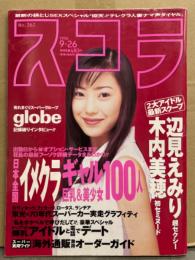 スコラ 1996年9月26日 No.362　日本全国イメクラギャル 巨乳＆美少女100人（森川まりこ など）11p・木内美穂・辺見えみり・長谷川恵美・岡田ひらり・袋とじ企画 他