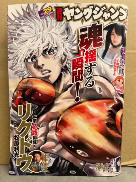 ２０１５年　週刊ヤングジャンプ　No.１号～No.５２号（全冊あり） 2015年 週刊ヤングジャンプ No.1号～No.52号（全冊あり