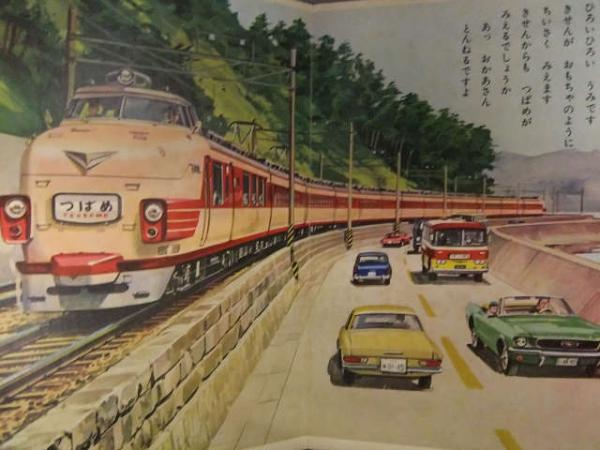 子供の本棚 こどものほんだなえほん りくうみののりもの 光洋出版 特急