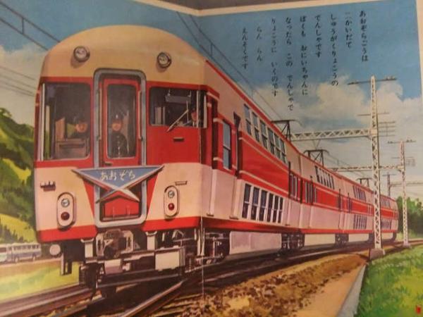 子供の本棚 こどものほんだなえほん りくうみののりもの 光洋出版 特急