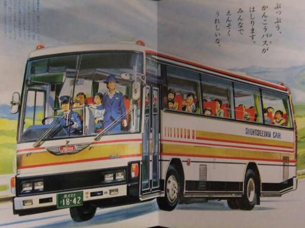 K*I様 2かいだてバス 講談社新カラー百科48 全61台 1990