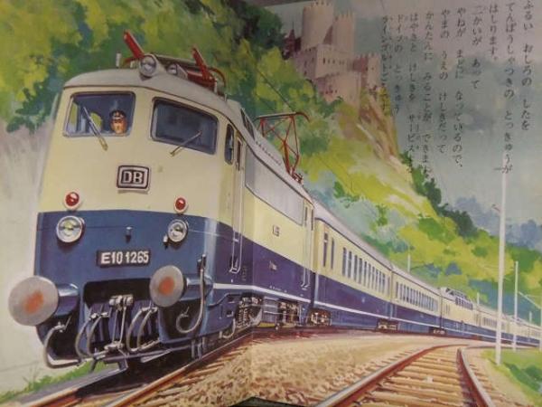 ひかりのくに愛児絵本 「せかいのとっきゅう」 TEE ミストラル