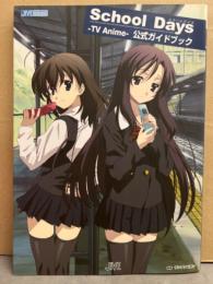 School Days スクールデイズ -TV Anime- 公式ガイドブック　初版