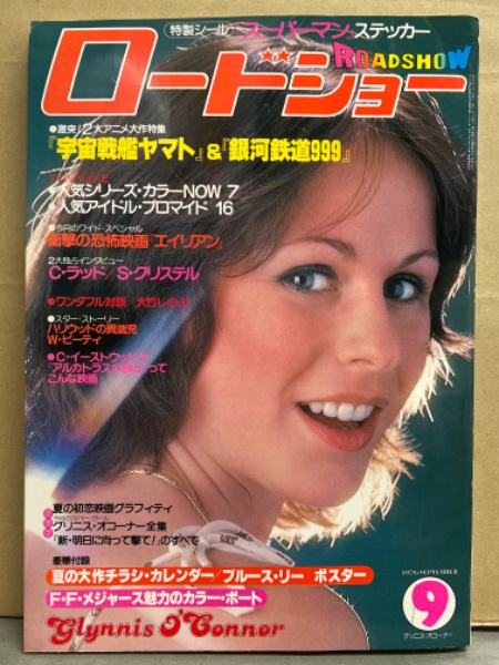 スーパーマン　ポスター　ロードショー1979年8月号付録