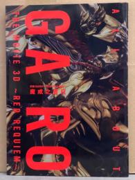 「牙狼<GARO> ～RED REQUIEM～ 魔戒之書 R」　初版　特撮ニュータイプ編　