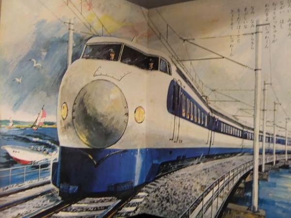 トッパンのこども絵本 「きしゃでんしゃ」 汽車 電車 新幹線 しらさぎ
