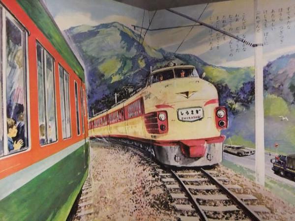 トッパンのこども絵本 「きしゃでんしゃ」 汽車 電車 新幹線 しらさぎ