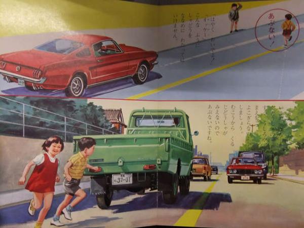 ひかりのくに デラックス絵本 「よいこのこうつう」 安井敬造 昭和