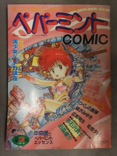 【 レアコミック!! 初版本 】 新世紀ドミノ 全1巻 ベブ・デオム Amazon.co.jp: R.O.D.1: READ OR DIE (ヤングジャンプコミックス