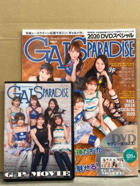 GALS PARADISE ギャルズパラダイス 2020年11月 DVDスペシャル