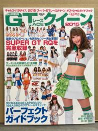 GALS PARADISE ギャルズパラダイス 2015スーパーGTレースクイーン オフィシャルガイドブック　 2015年6月　渡辺順子・太田麻美・菅野麻友・森園れん・大塚歩美・大山美保・舞崎ひろえ・水谷望愛・林紗久羅・熊江琉唯・今村ちか・白渚悠・中村奏絵・櫻井さえ・小林かれん 他