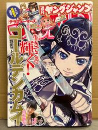 週刊ヤングジャンプ　2015年9月3日 No.38　川本紗矢 ビキニ7p・結城りおな ビキニ6p・沢田汐音 3p 他　ヤンジャン