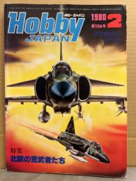 Hobby JAPAN ホビージャパン 1980年2月 第126号　特集・北欧の荒武者たち　模型趣味の専門誌　Hobby JAPAN