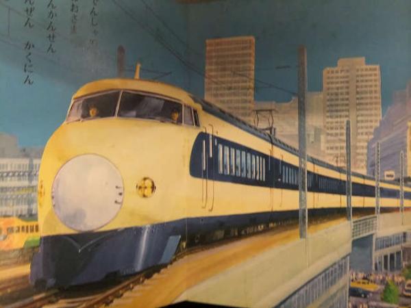 ひかりのくにえほん 「はやいのりもの」 水中翼船 ひかり フェアレディ