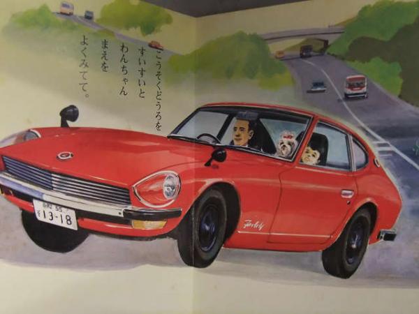 ひかりのくにえほん 「はやいのりもの」 水中翼船 ひかり フェアレディ