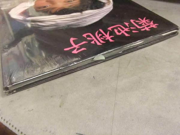 新品 菊池桃子 写真集 「It's Real Fresh 1000％」 シュリンク未開封