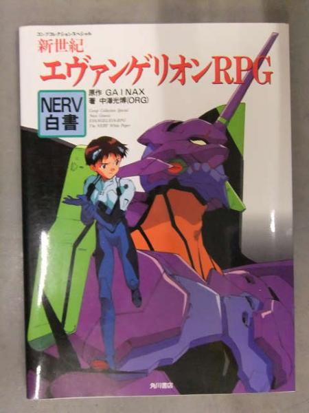 エヴァンゲリオン　ポスター　セガ　9枚セット　NERV 13 号機 エヴァ 中古] 新世紀エヴァンゲリオンRPG「NERV