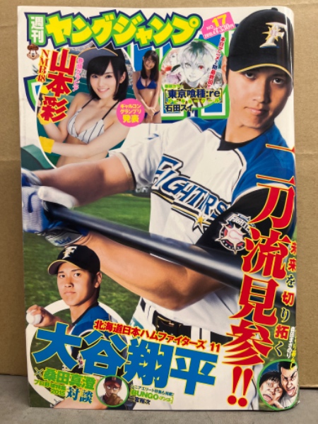 週刊ヤングジャンプ2015年No.17【大谷翔平】 週刊ヤングジャンプ 2015年4月9日 No.17 表紙・大谷翔平。山本彩