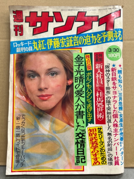 1976年6月8日　ブック　週刊サンケイ　古本、中古本、古書籍の通販は「日本の古本屋」　他　モンキー・パンチ　ダッシュ　新連載「新・一宿一飯」/金子光晴の愛人が書いた「交情日記」/劇画世代のカメラ小僧が覗いた世界　日本の古本屋