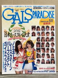 GALS PARADISE ギャルズパラダイス 2012日本レースクイーン大賞編　2013年1月