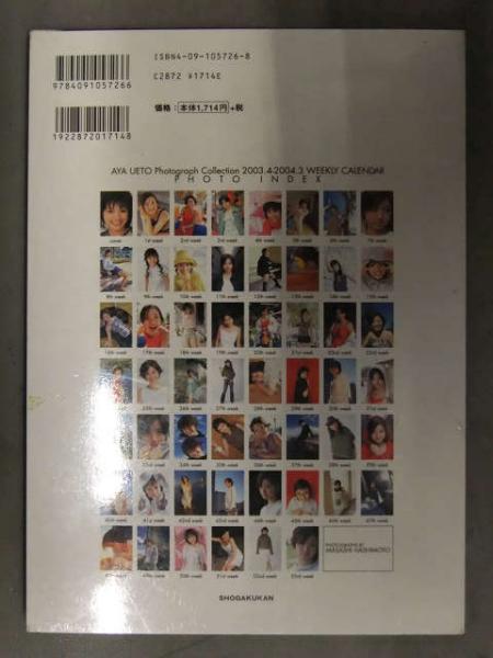 新品 上戸彩 ウィークリーカレンダー 2003年4月-2004年3月 シュリンク