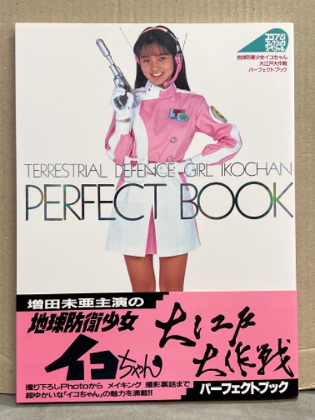 UP TO BOY アップトゥボーイ 1997年9月 No.82 広末涼子 ポスター+7p