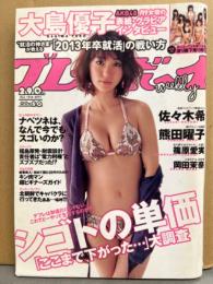 週刊プレイボーイ 2011年12月12日 No.50　佐々木希・熊田曜子・篠原愛実・岡田茉奈・大島優子・国仲梓・堀咲りあ・渡り廊下走り隊7 他　　