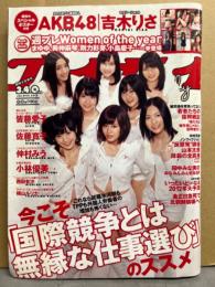 週刊プレイボーイ 2012年1月9日 No.1.2　AKB48・吉木りさ 両面ポスター未開封。皆藤愛子・佐藤寛子・仲村みう・小林優美・西田有沙・横山ルリカ 他　　