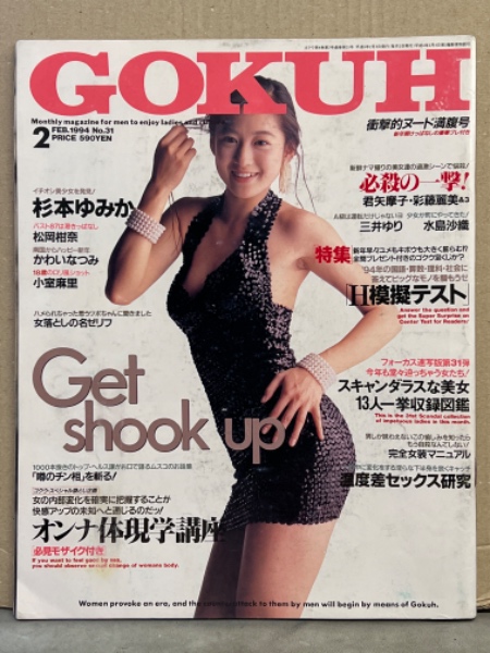 杉本健吉、【奈良の春】、希少な大判額装用画集より、新品高級額装付 雑誌】ゴクウGOKUH 1994年 2月号(no.31）杉本ゆみか/三井ゆり/かわい