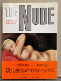 「THE NUDE 西欧美術にみる裸婦の系譜 Ⅱ」 初版 帯付き　現代美術のエロティシズム ゴヤからスーパーリアリズムまで