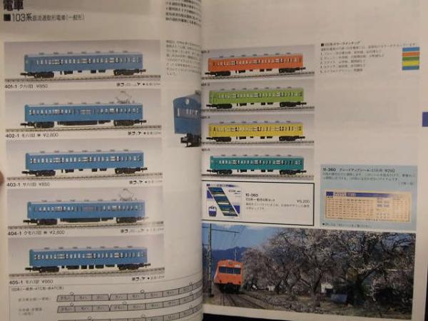 カトー鉄道模型カタログ 25-000 KATO Model Railroad Catalogue N