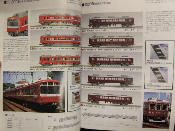 カトー鉄道模型カタログ 25-000 KATO Model Railroad Catalogue N