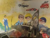 ひかりのくにダイヤ絵本2　「ぽんこつカー」 管理カード付 絵・深沢邦郎 文・天神しずえ 昭和レトロ　えほん