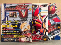 超ヒーローファイル 「仮面ライダー 電王　全３巻セット」　初版　ランチフラッグ・トントン相撲・ピンナップ付　てれびくんデラックス愛蔵版