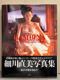 細川直美 写真集 「BAMBINA」 初版 帯付き