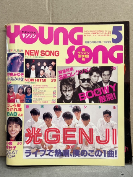 明星 1988年5月 ヤンソン付 渡辺満里奈・小泉今日子・浅香唯 ビキニ