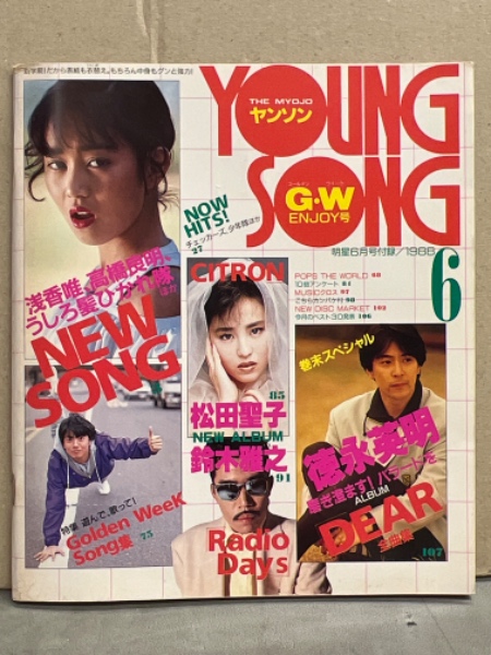 明星 1981.12月号と1982.1月号 明星 1981.12月号と1982.1月号