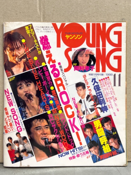 明星　1983年11月号 12月号　付録なし 明星 1983年11月号 12月号 付録なし