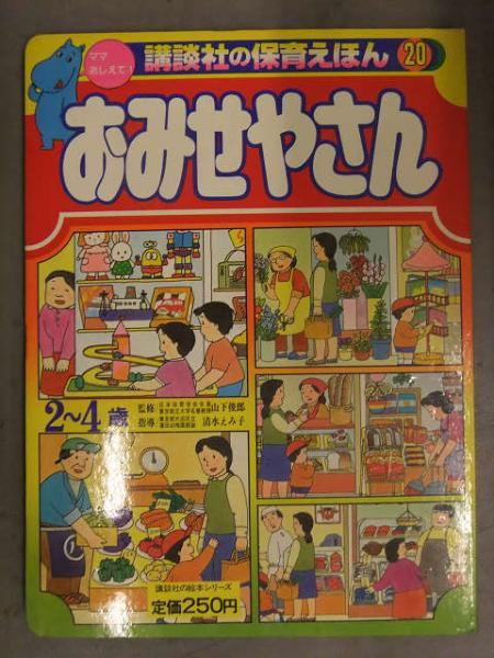 昭和レトロ コレクション 昭和初期 講談社絵本 23冊 昭和レトロ