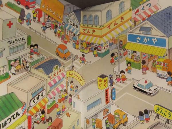 講談社の保育えほん 「おみせやさん」 お店 買い物 昭和レトロ