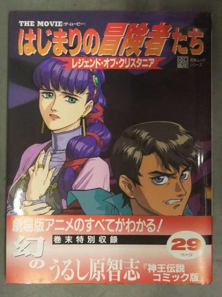 レジェンド・オブ・クリスタニア～はじまりの冒険者たち CDシネマ セット